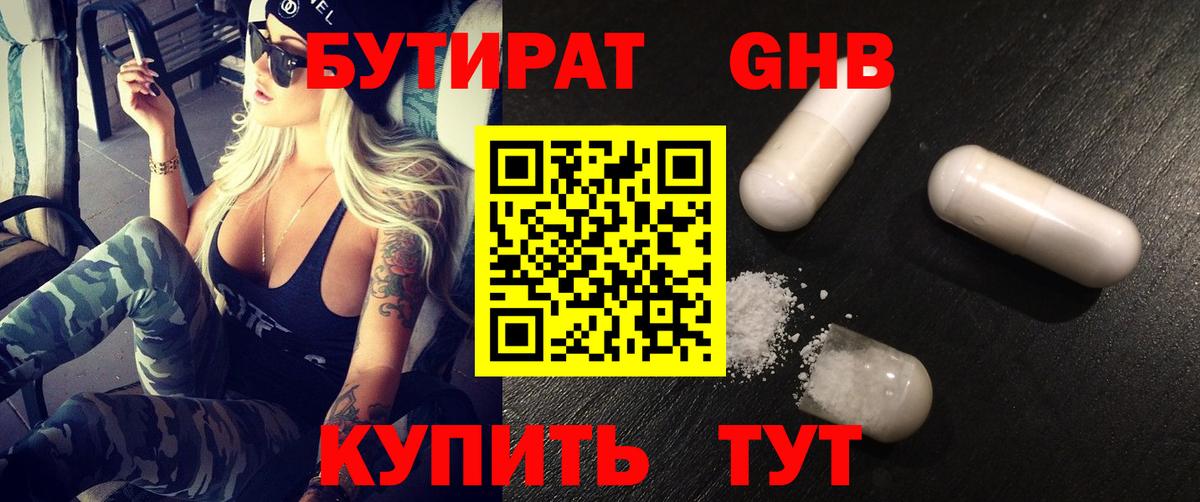 Бутират жидкий экстази Курчалой