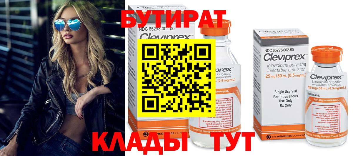 БУТИРАТ  Вход с VPN  Курчалой  Бутират GHB 