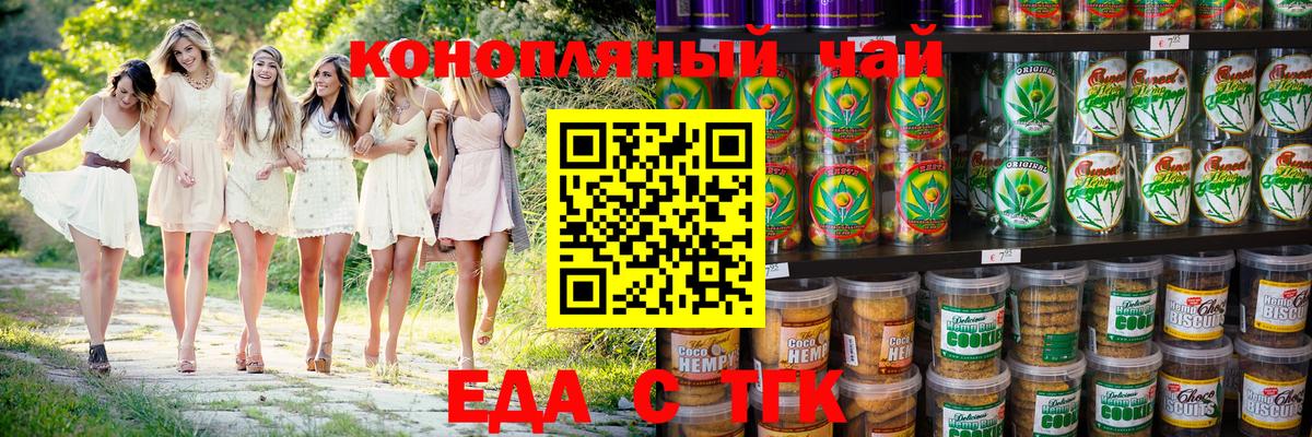 Курчалой  Cannafood марихуана  Вход с VPN 