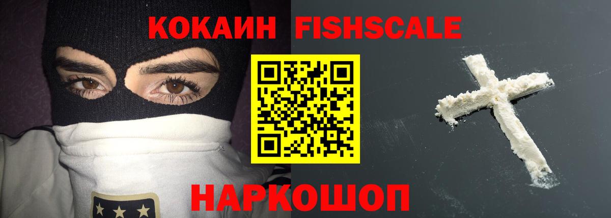 КОКАИН Эквадор  Кокаин  сколько стоит  Курчалой  Вход с VPN  Cocaine Fish Scale 