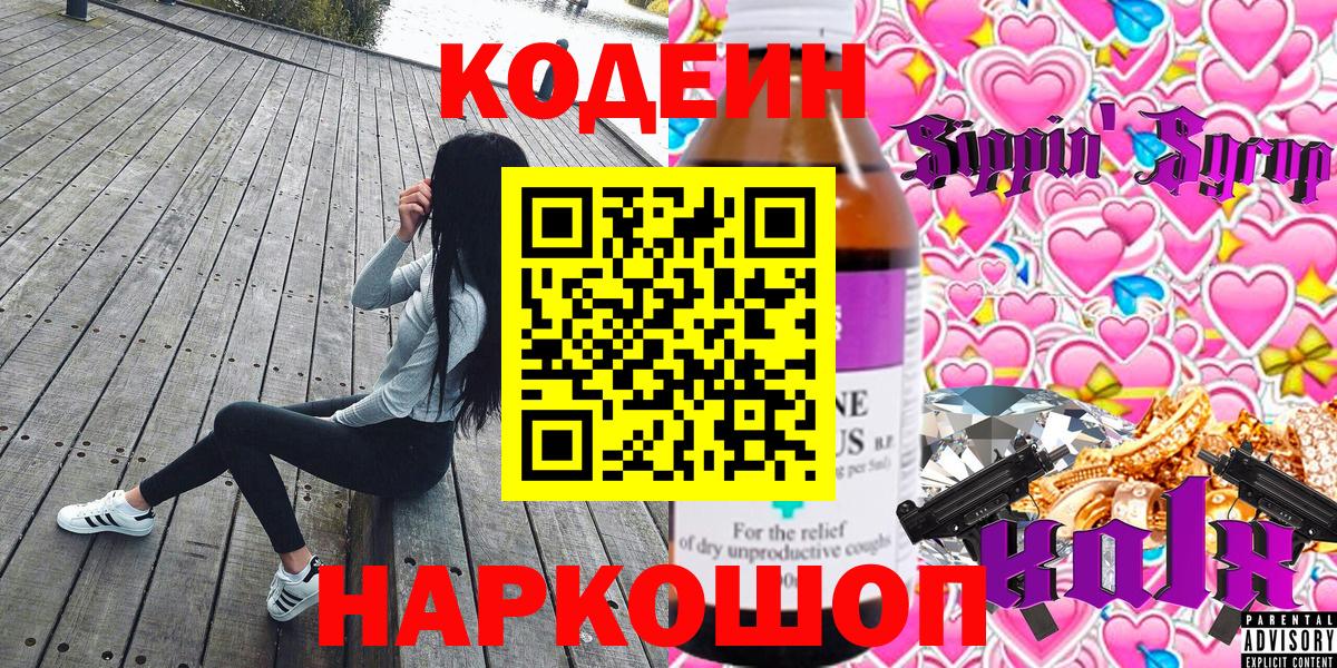 Кодеиновый сироп Lean Purple Drank  Вход с VPN  Курчалой  Кодеиновый сироп Lean Purple Drank 